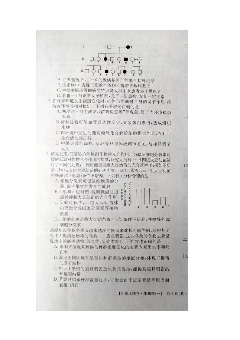 2024届高三下学期5月高考冲刺压轴卷(一)生物试卷(含答案)第3页