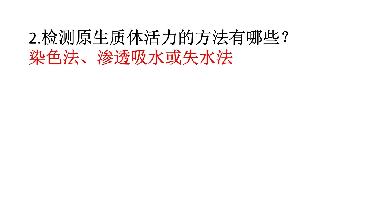 2.2通过体细胞杂交可获得新的植物体 课件 高中生物选择性必修三第7页