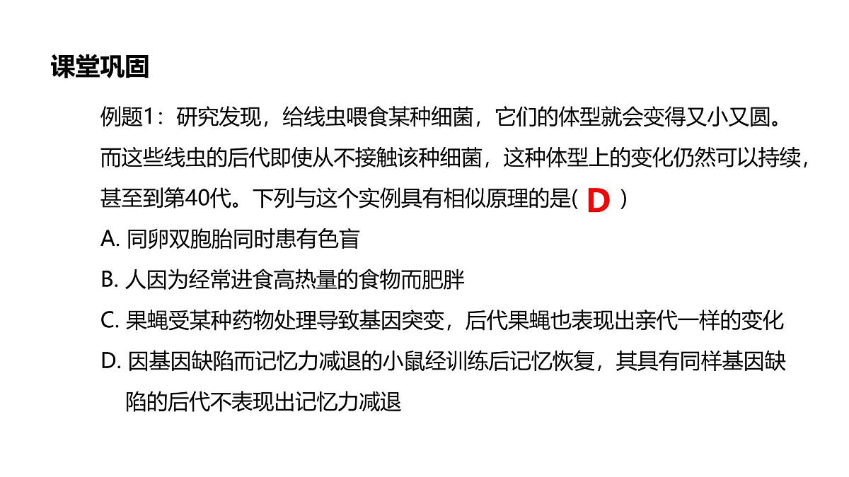 3.5《生物体存在表观遗传现象》课件 人教版高中生物选择性必修2第6页