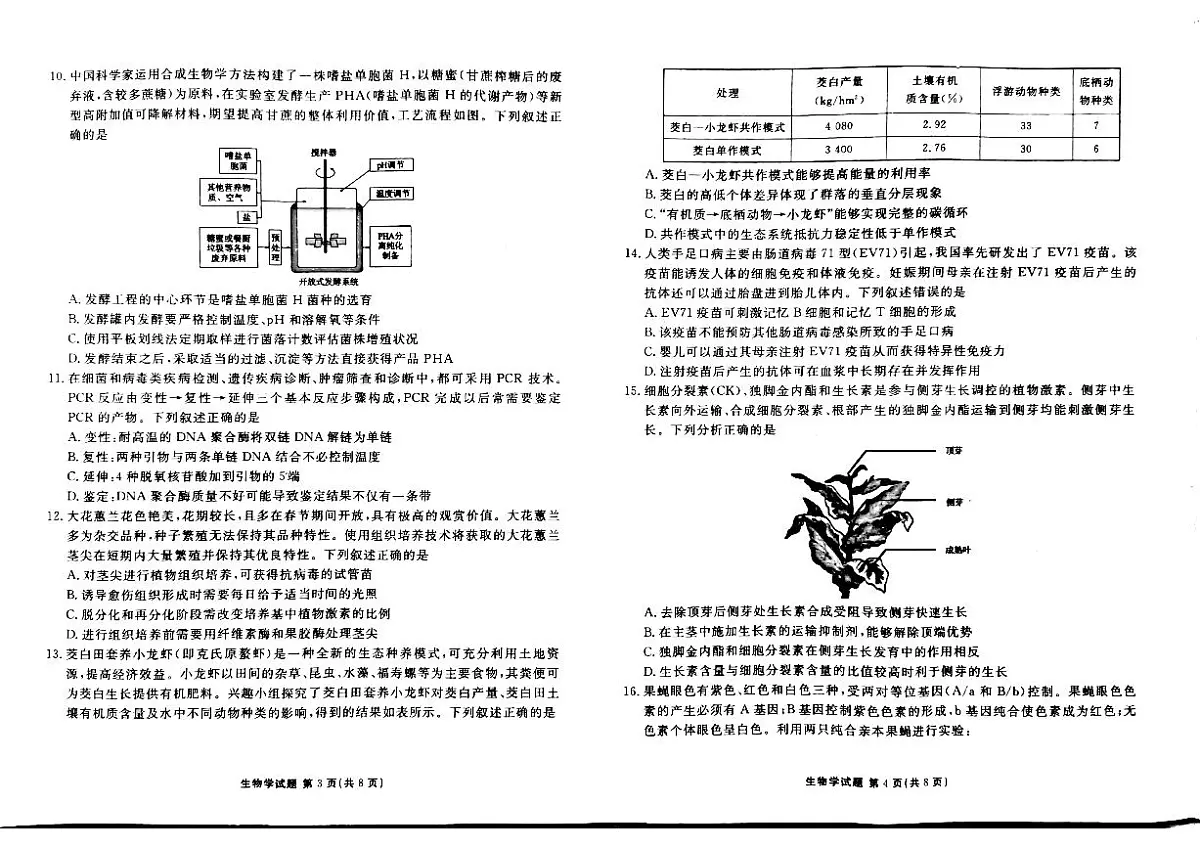 广东省衡水金卷2024届高三年级2月份大联考 生物试卷(含答案)第2页