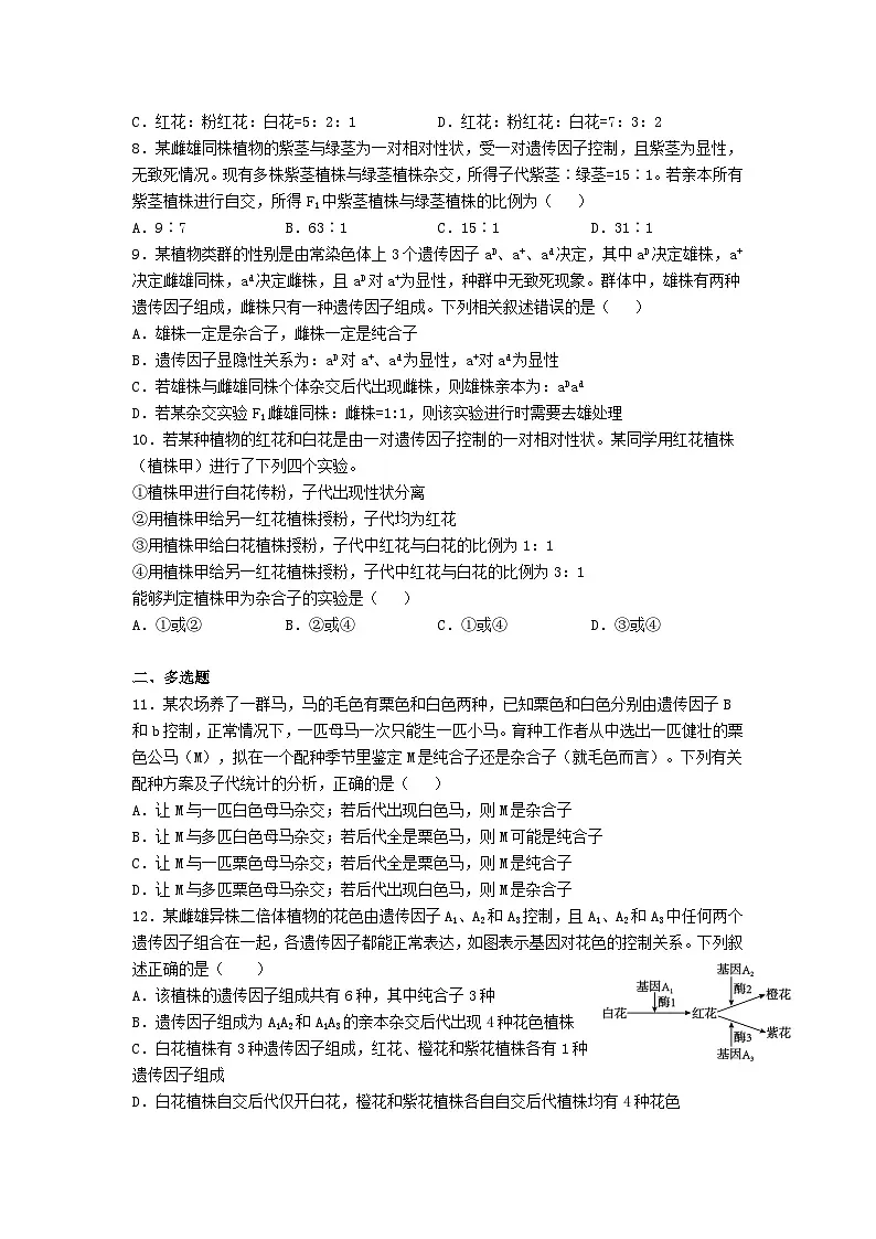 高中人教版生物必修2同步作业及答案-第1章 第1节(一) 孟德尔的豌豆杂交实验第2页