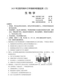 辽宁省沈阳市2025届高三高考模拟第三次模拟-生物试题+答案
