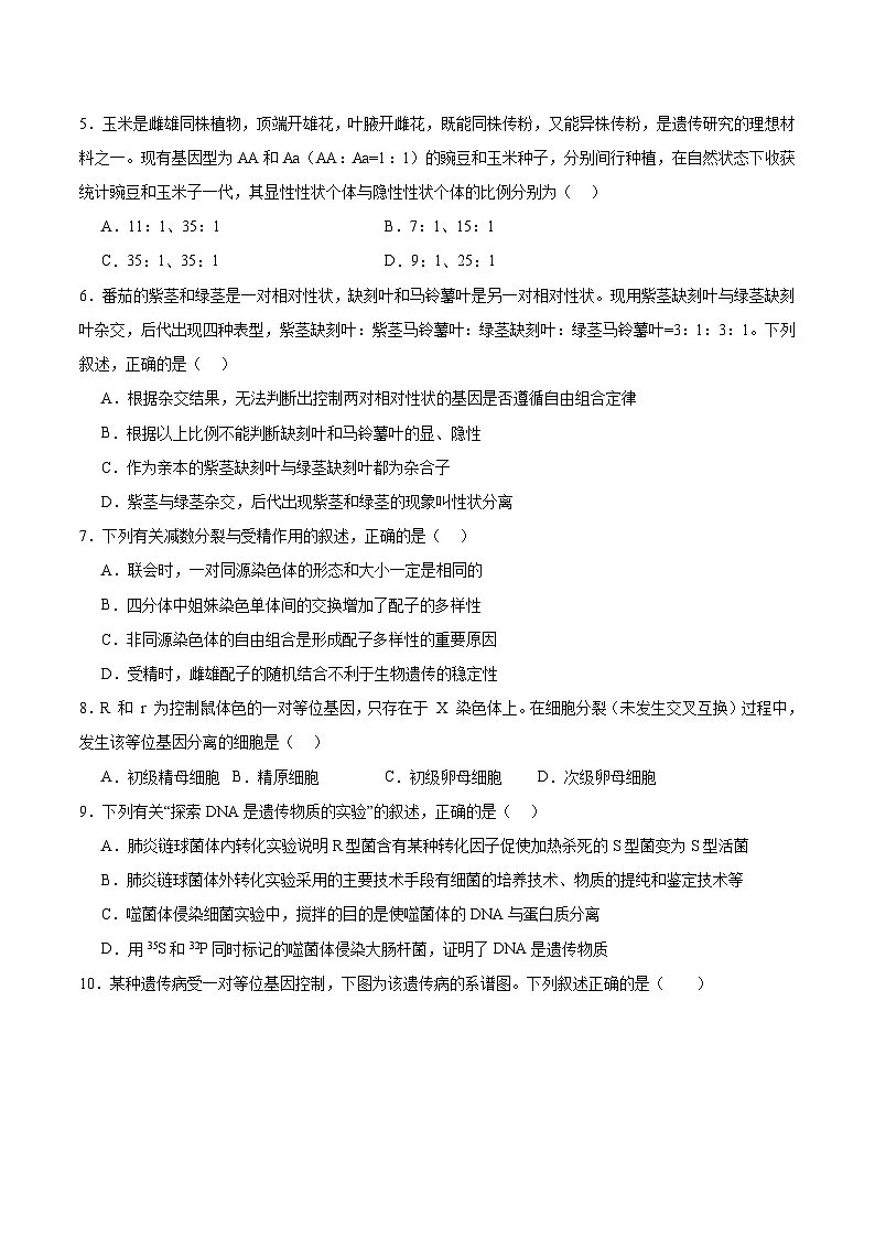 广西示范性高中2024-2025学年高一下学期4月期中考试 生物 含答案第2页
