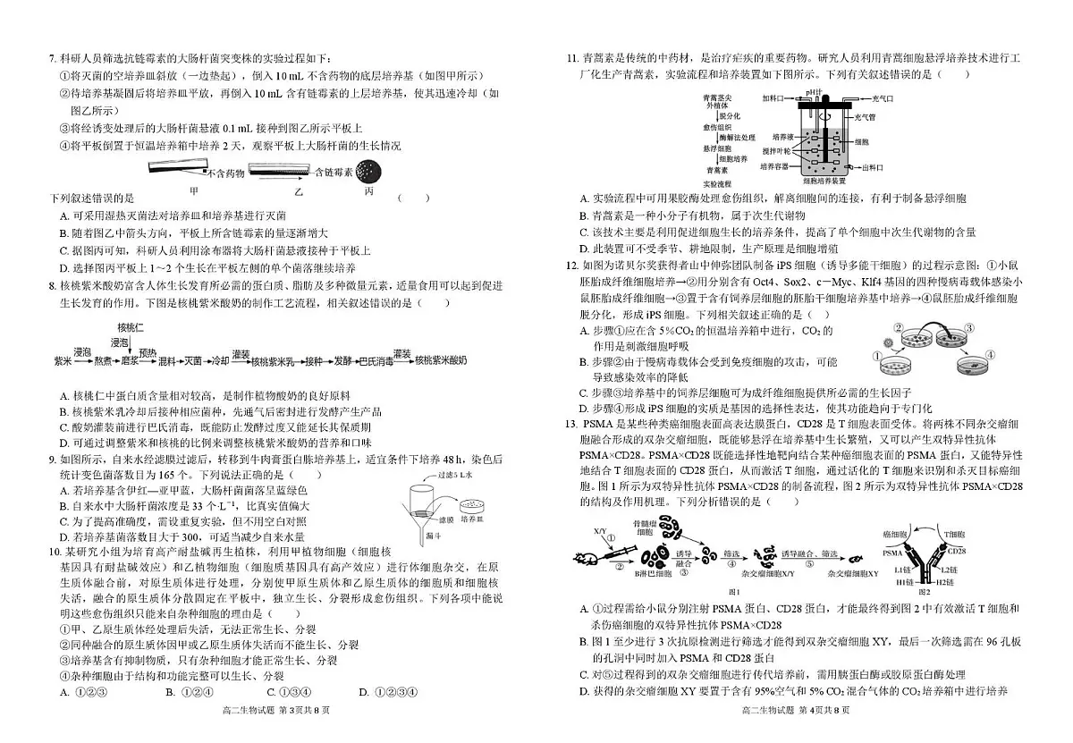 安徽师范大学附属中学2024-2025学年高二下学期4月期中考试 生物 PDF版含答案第2页