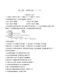 福建省莆田第一中学2024-2025学年高二下学期期中考试生物试卷（Word版附答案）