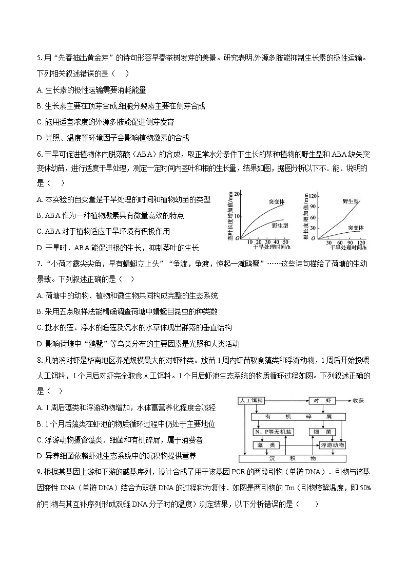 福建省莆田第一中学2024-2025学年高二下学期期中考试生物试卷(Word版附答案)第2页