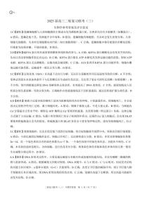 2025年百师联盟高考模拟生物试题及答案