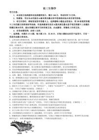九师联盟2025届高三9月质量检测巩固卷 生物试卷（含答案）