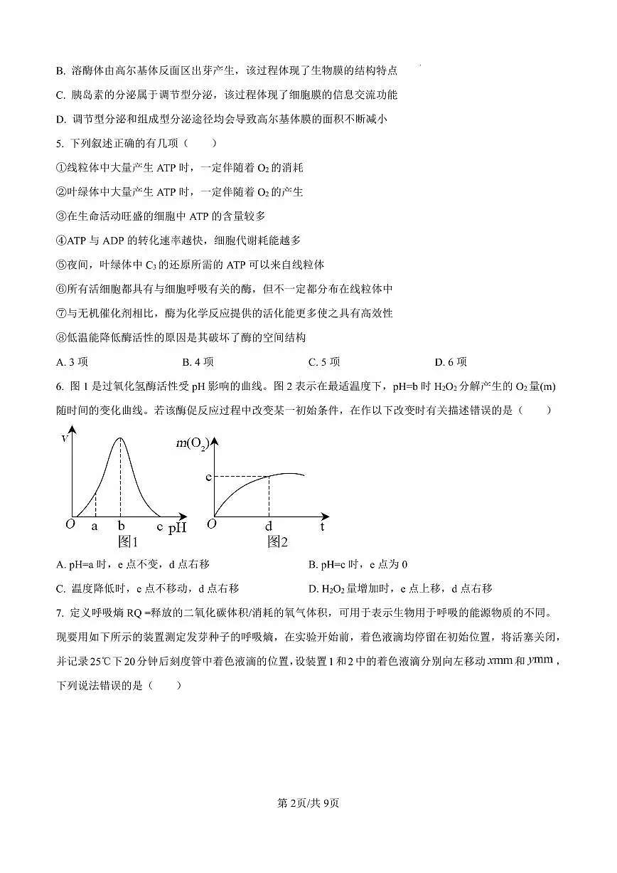 江西省宜春市丰城市第九中学2024-2025学年高三上学期第一次段考生物试卷(含答案)第2页