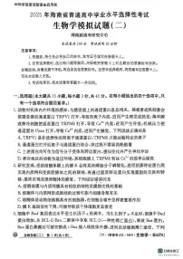 2025届海南省高三模拟（二）生物试卷（高考模拟）