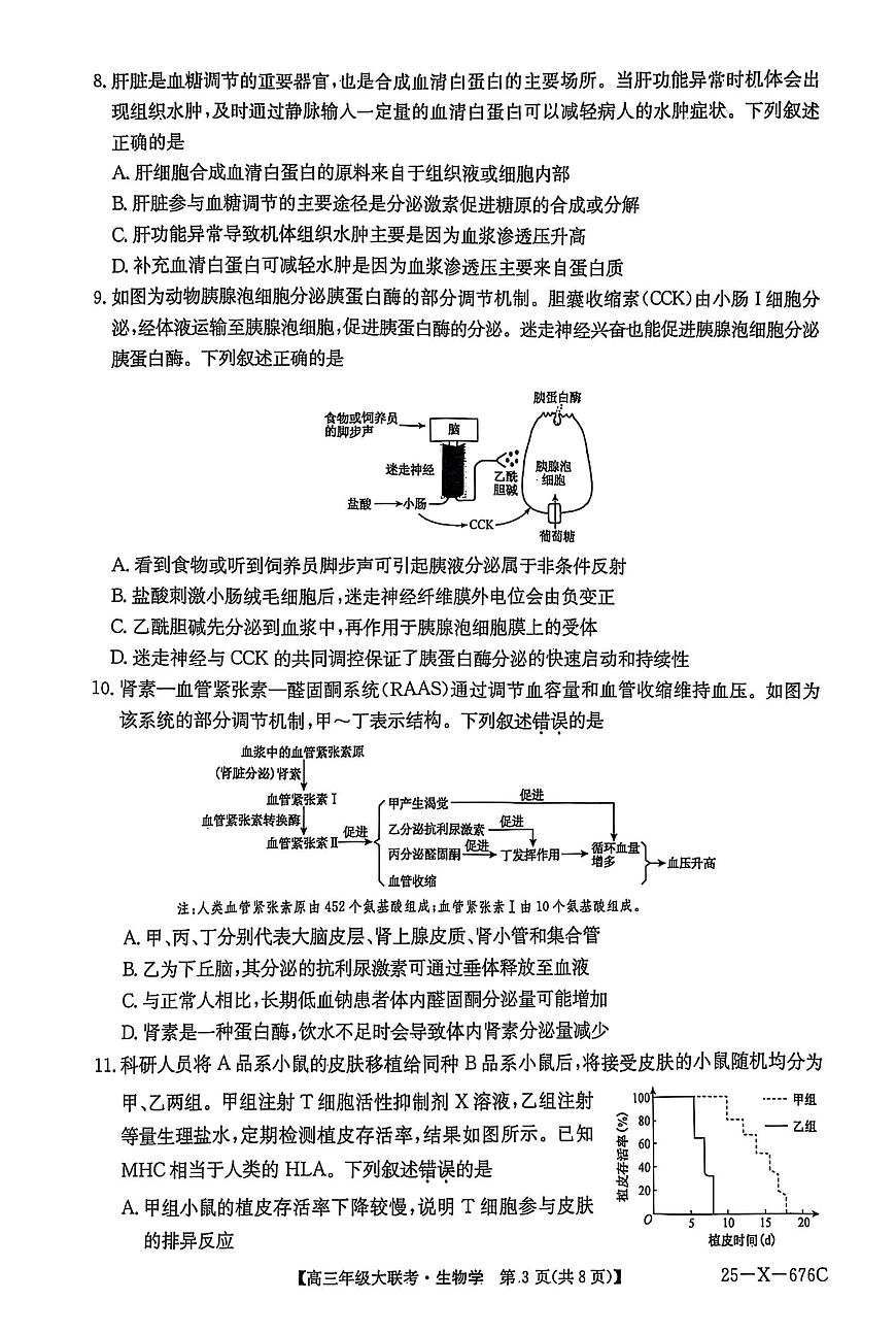 2025届河南高三前20名校猜题大联考生物试题(高考模拟)第3页