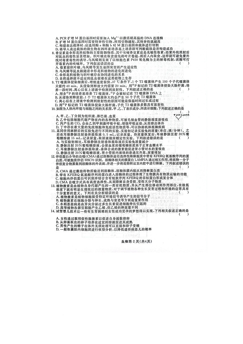 2025届陕西省咸阳市武功县普集高级中学高三第四次模拟预测生物试题(高考模拟)第2页