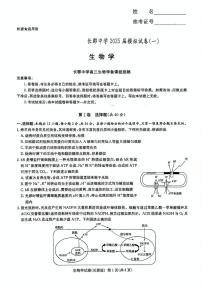 湖南省长沙市长郡中学2025届高三下学期一模生物试卷（扫描版附解析）