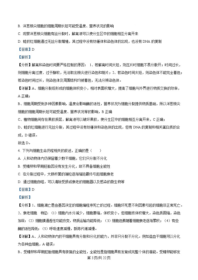 湖北省武汉市部分重点中学2024-2025学年高一下学期4月期中联考生物试卷 Word版含解析第3页