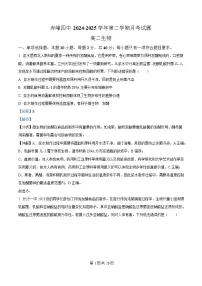 内蒙古自治区赤峰市第四中学2024-2025学年高二下学期4月月考生物试卷(Word版附解析)