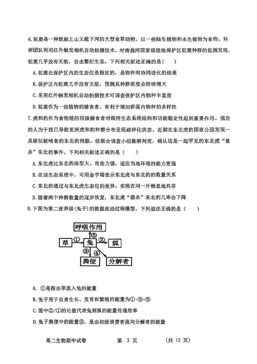 高二生物期中 高二生物期中考试第3页