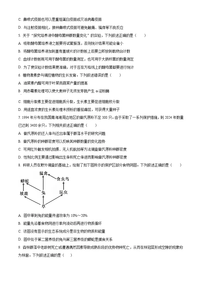 江苏省镇江中学2024-2025学年高二下学期4月阶段性测试生物试题(原卷版+解析版)第2页