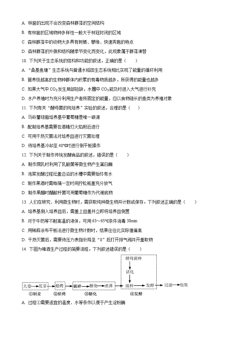 江苏省镇江中学2024-2025学年高二下学期4月阶段性测试生物试题(原卷版+解析版)第3页