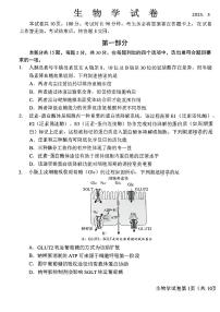 2025北京昌平高三二模[高考模拟]生物试卷（教师版）