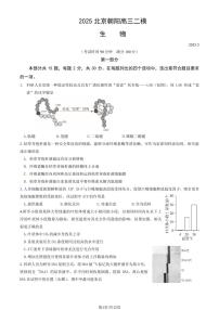 2025北京朝阳高三二模[高考模拟]生物试卷（教师版）
