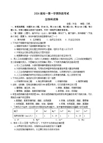 广东省汕头市金山中学2024-2025学年高一上学期期中考试生物试题+