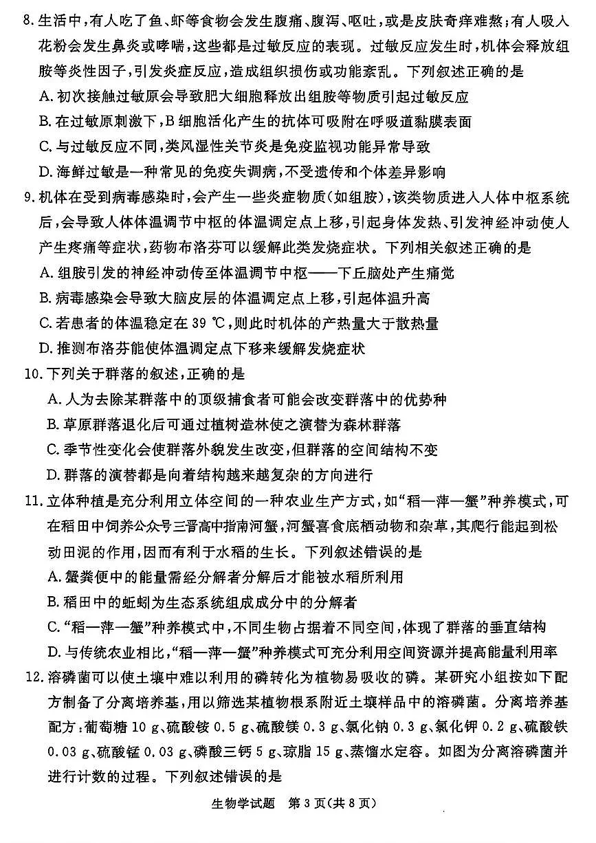 2025届山西省吕梁市高三第三次模拟考试生物试题第3页