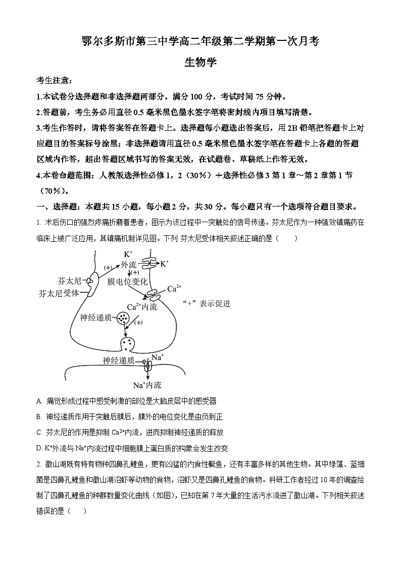 内蒙古鄂尔多斯市第三中学2024-2025学年高二下学期第一次月考生物试题(原卷版+解析版)第1页