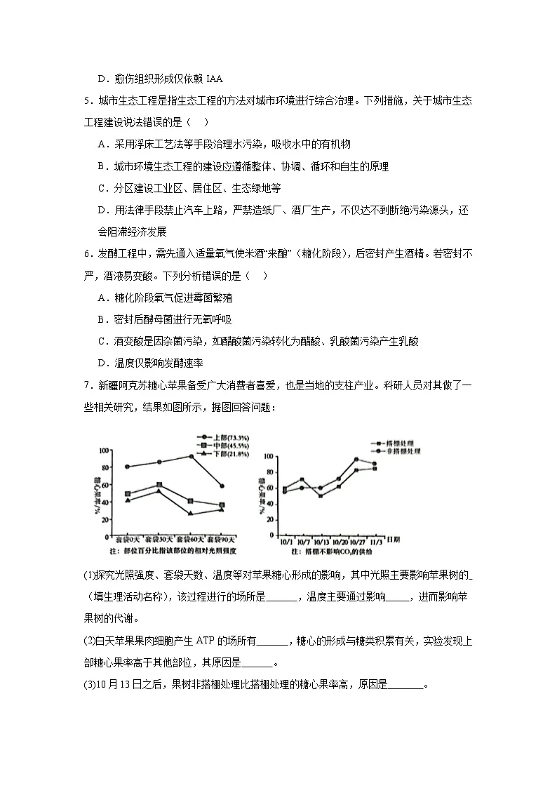 2025届新疆维吾尔自治区喀什地区高三下学期5月适应性检测(三模)理科综合试卷-高中生物学(无答案)第2页