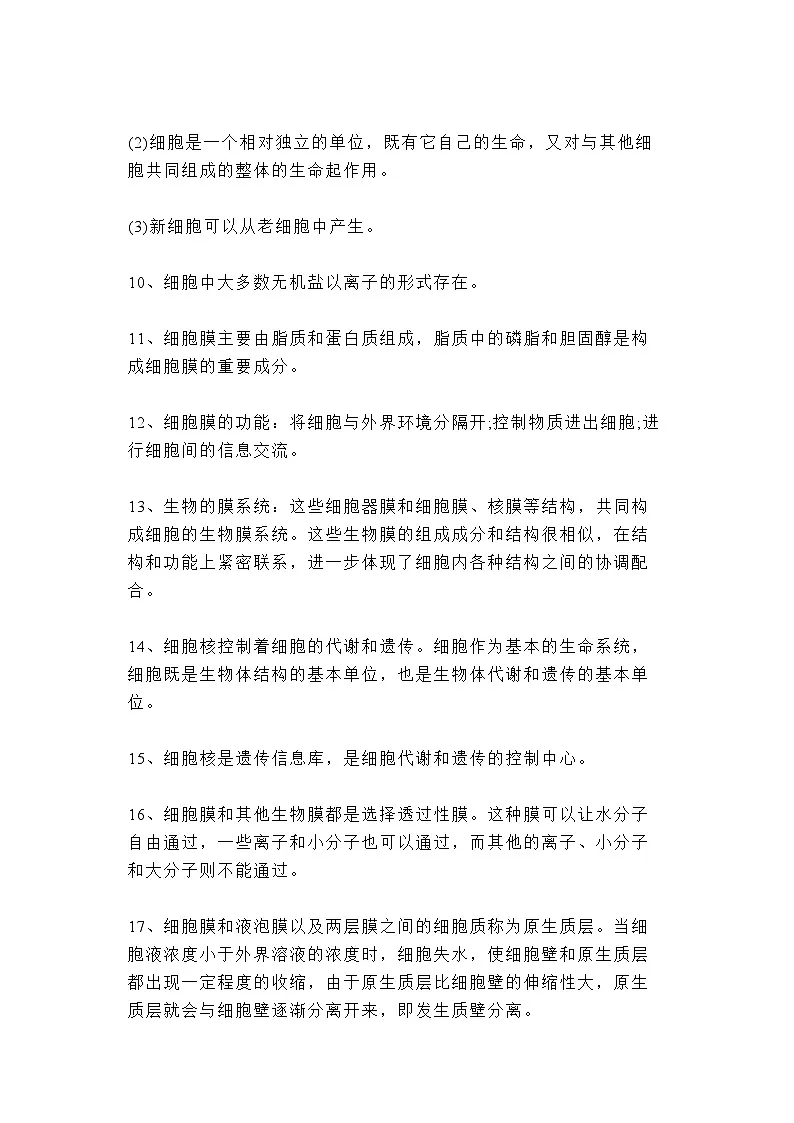 高中生物超全知识点总结第2页