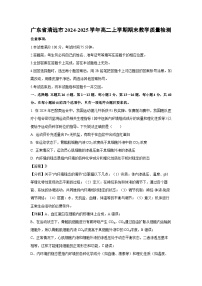 广东省清远市2024-2025学年高二上学期期末教学质量检测生物(解析版)
