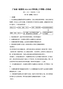 广东省5校联考2024-2025学年高二下学期4月考试生物（解析版）