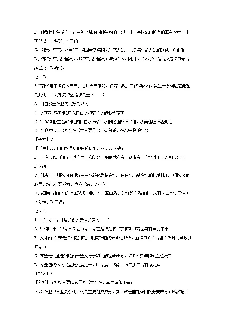 云南省西双版纳傣族自治州第一中学等四校2024-2025学年高一上学期期末检测生物试题(解析版)第2页