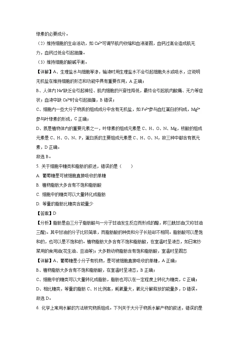 云南省西双版纳傣族自治州第一中学等四校2024-2025学年高一上学期期末检测生物试题(解析版)第3页