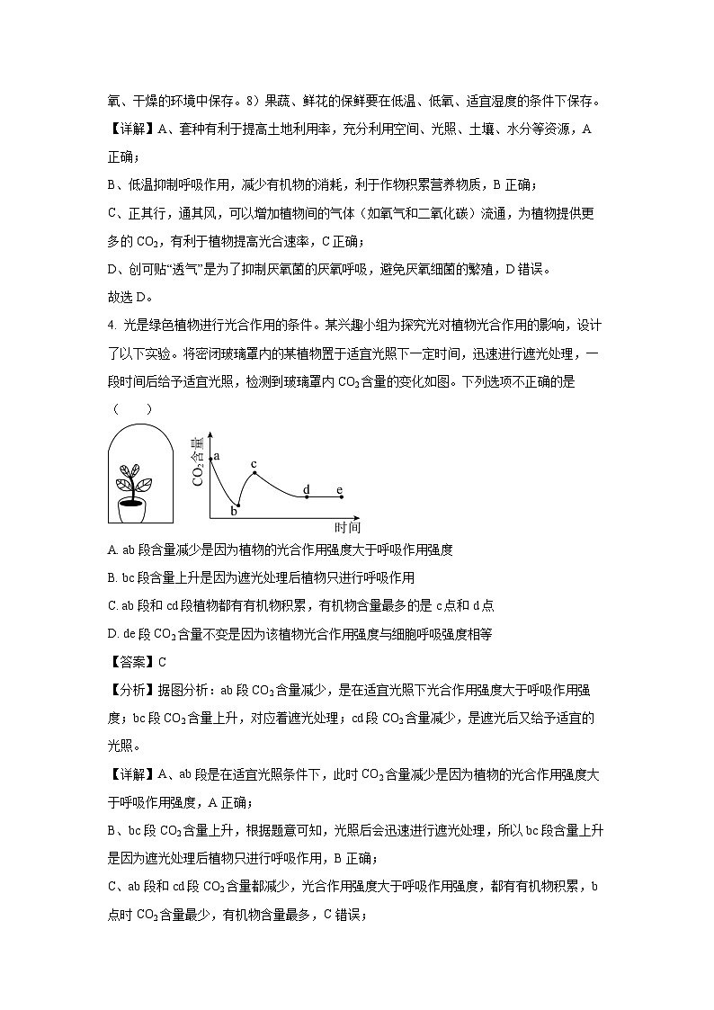 重庆市七校联考2024-2025学年高一下学期第一次月考生物试题(解析版)第3页