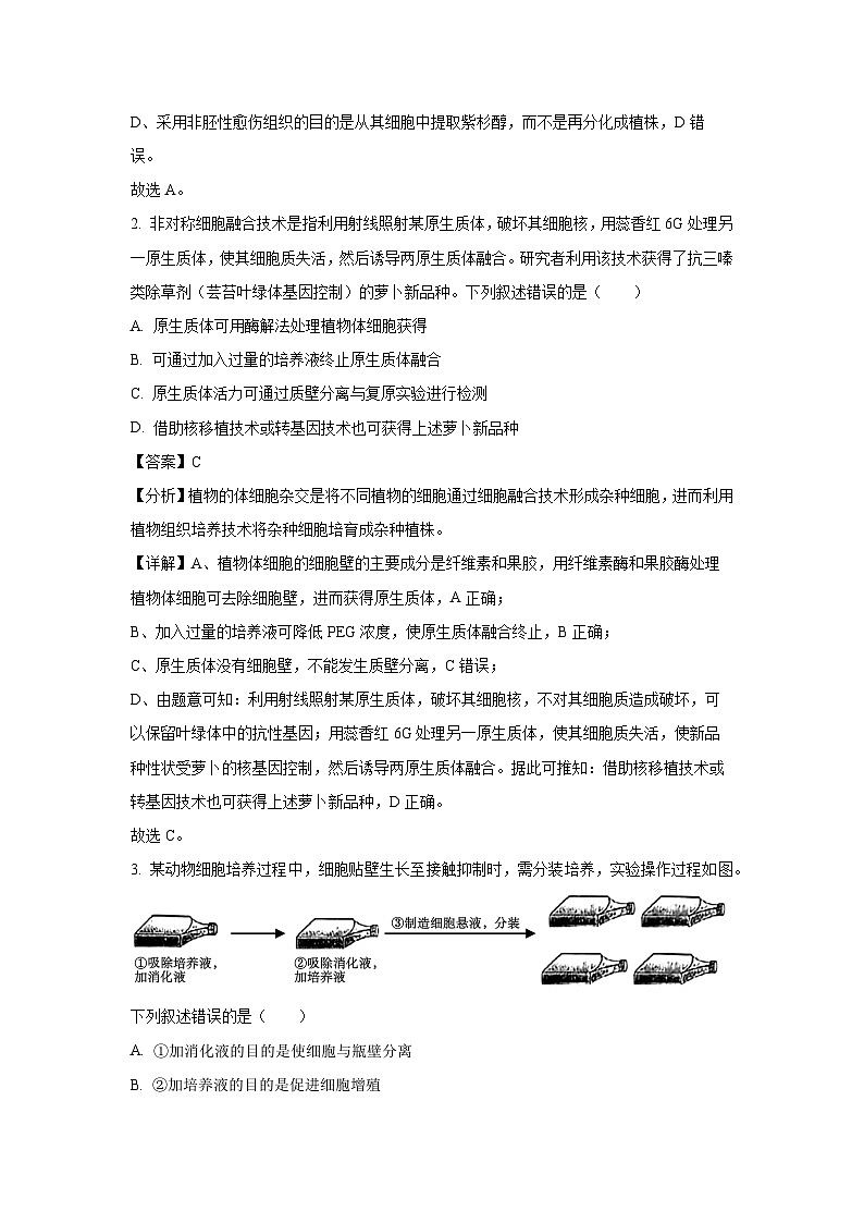 山东省济宁市邹城市2024-2025学年高二下学期4月期中生物(解析版)第2页