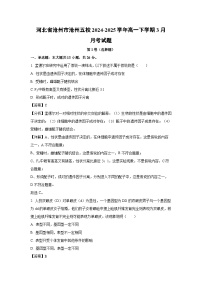 河北省沧州市沧州五校2024-2025学年高一下学期3月月考生物试题（解析版）