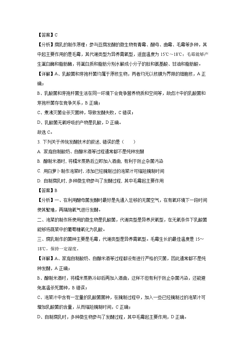 四川省成都市成华区某校2024-2025学年高二下学期3月月考生物(解析版)第2页