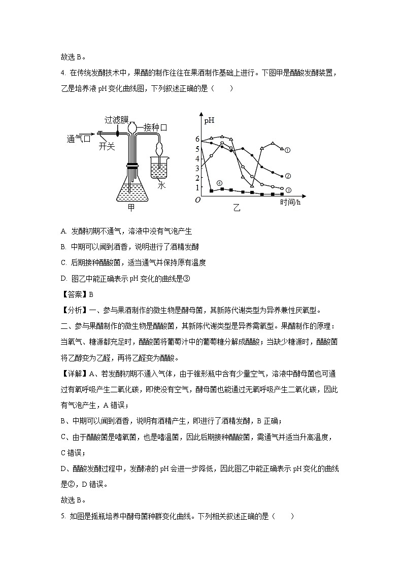 四川省成都市成华区某校2024-2025学年高二下学期3月月考生物(解析版)第3页