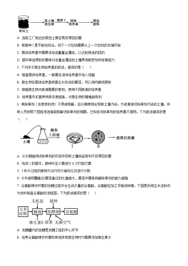 山东省济南市第一中学2024-2025学年高二下学期3月月考生物试题(原卷版+解析版)第2页