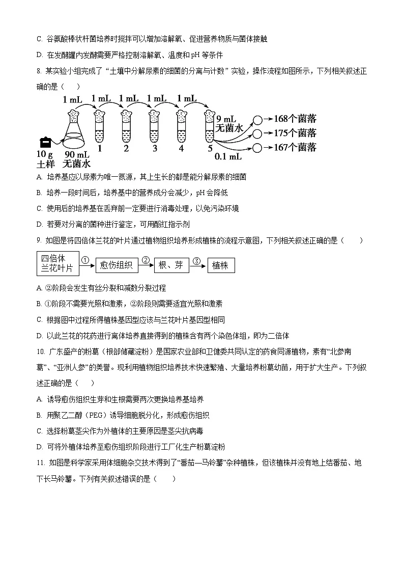 山东省济南市第一中学2024-2025学年高二下学期3月月考生物试题(原卷版+解析版)第3页