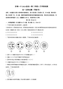山东省济南市第一中学2024-2025学年高一下学期3月学情检测生物（等级）试题（原卷版+解析版）