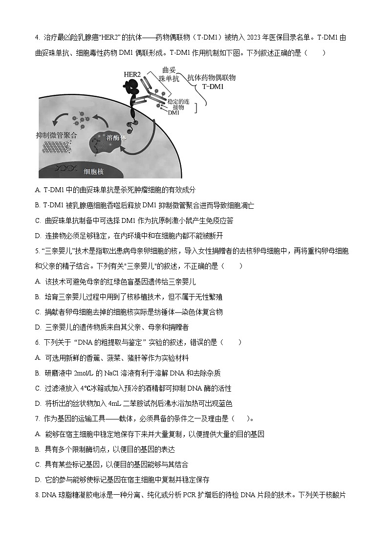 山东省重点高中2024-2025学年高二下学期4月月考生物试题(原卷版+解析版)第2页