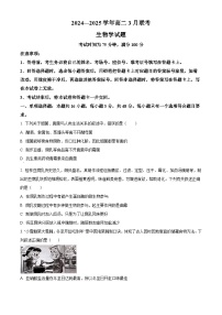 山西省百师联盟2024-2025学年高二下学期3月月考生物试题（原卷版+解析版）