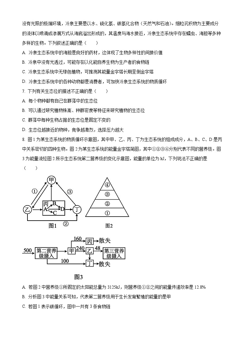 山西省汾阳市第五高级中学2024-2025高二下学期3月月考生物试题(原卷版+解析版)第2页