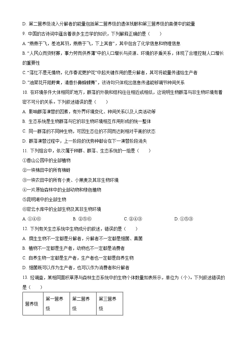 山西省汾阳市第五高级中学2024-2025高二下学期3月月考生物试题(原卷版+解析版)第3页