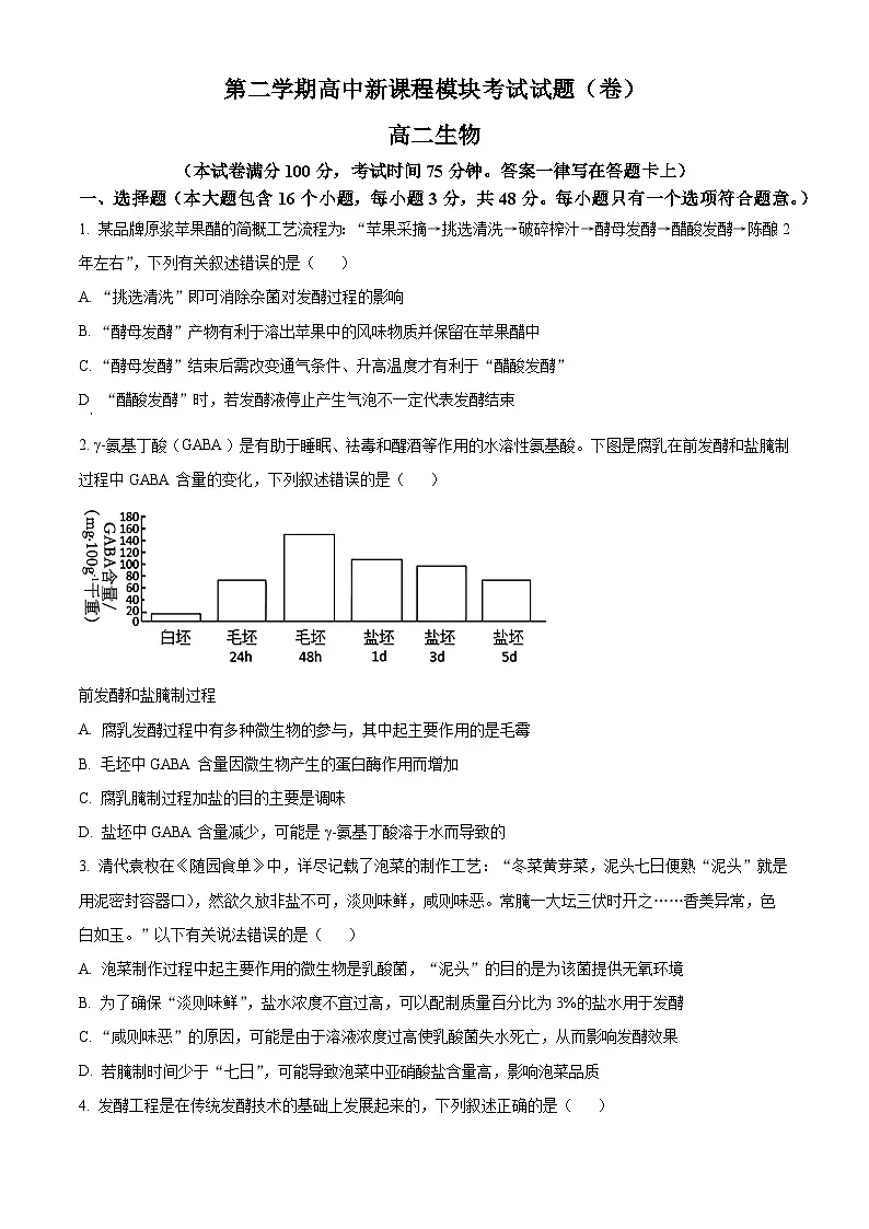 山西省临汾市部分学校2024-2025学年高二下学期第一次月考生物试题(原卷版+解析版)第1页
