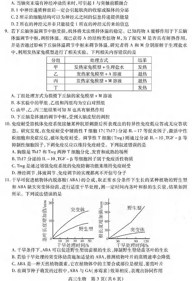 生物丨四川省乐山市2025届高三下学期第三次调查研究考试试题和答案第3页
