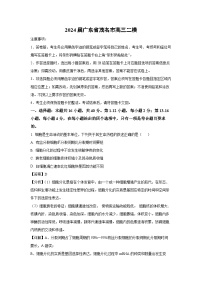 2024届广东省茂名市高三二模生物试卷（解析版）