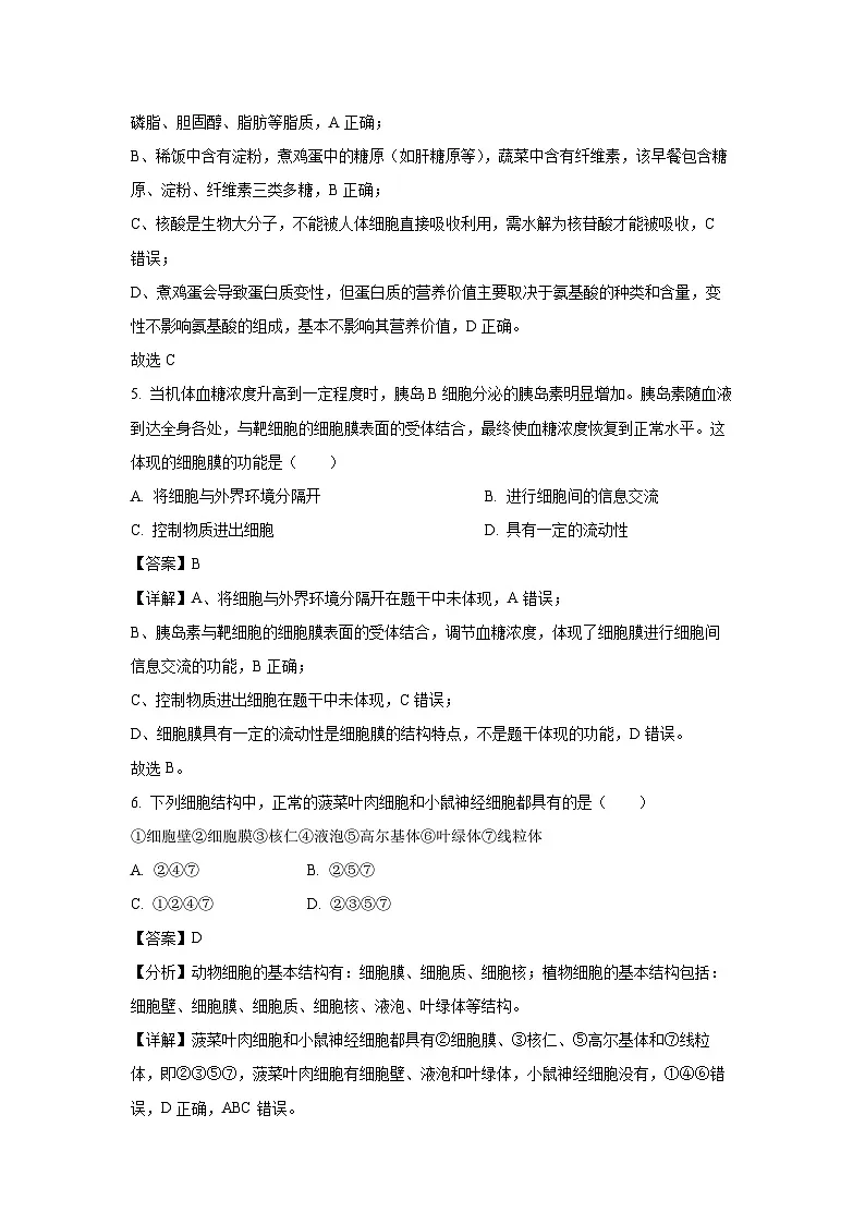 贵州省黔东南苗族侗族自治州2024-2025学年高一上学期1月期末考试生物试卷(解析版)第3页