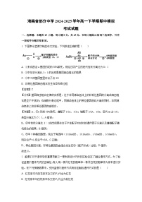 海南省部分中学2024-2025学年高一下学期期中模拟考试生物试题（解析版）